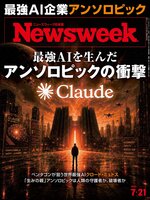 ニューズウィーク日本版　Newsweek Japan